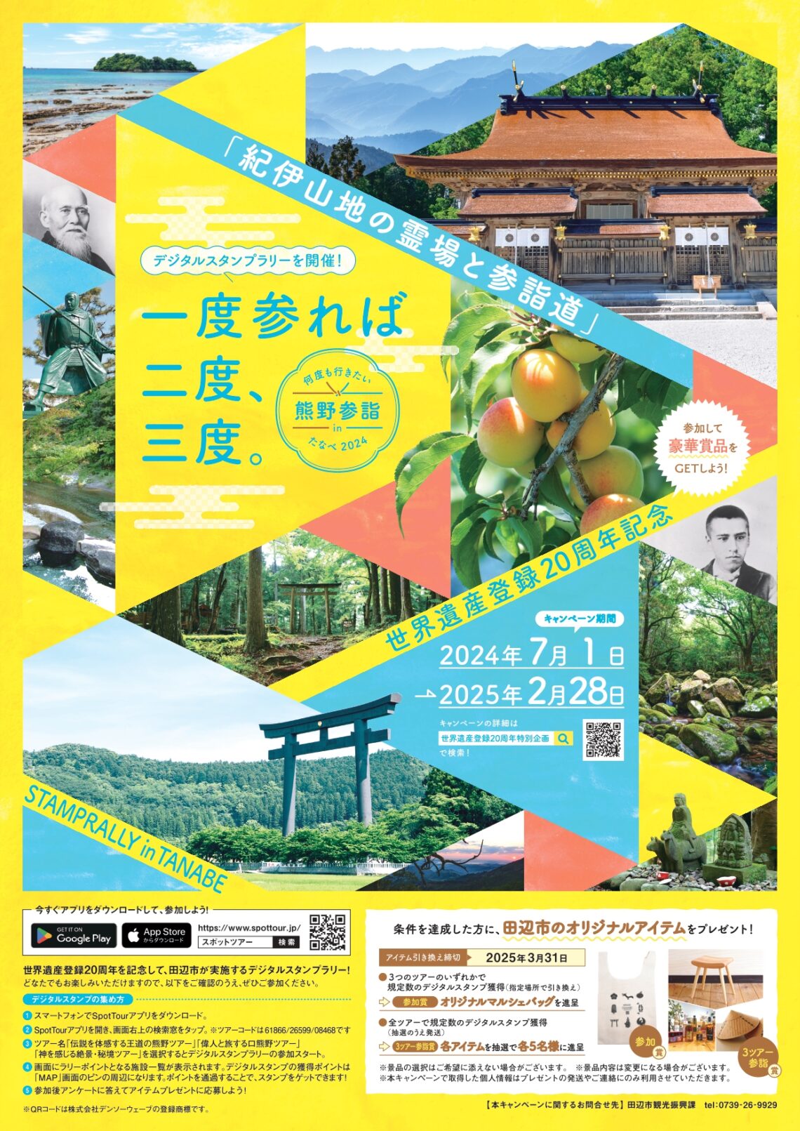 デジタルスタンプラリーイベント